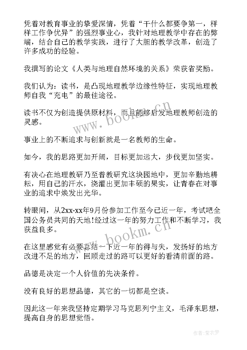 2023年教师新入编自我鉴定(精选5篇)