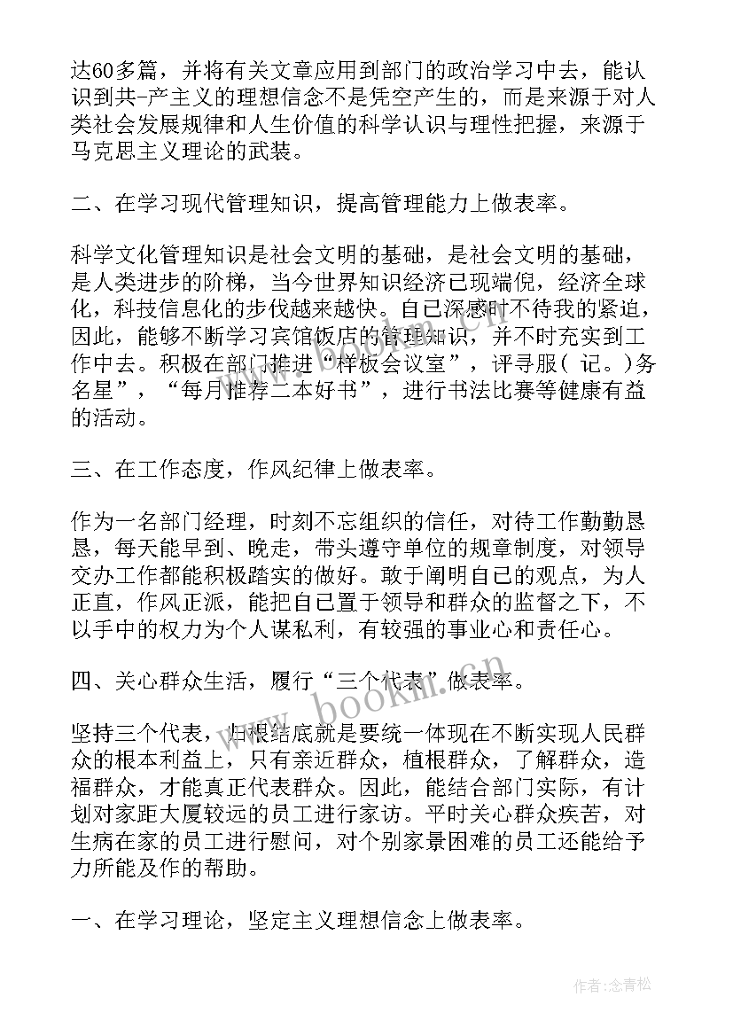 最新法院领导自我评价 党员领导干部自我鉴定(通用6篇)