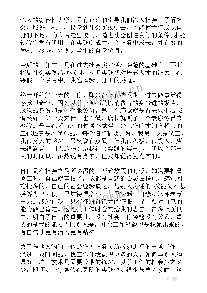 最新专业实践自我鉴定 实践自我鉴定(实用5篇)