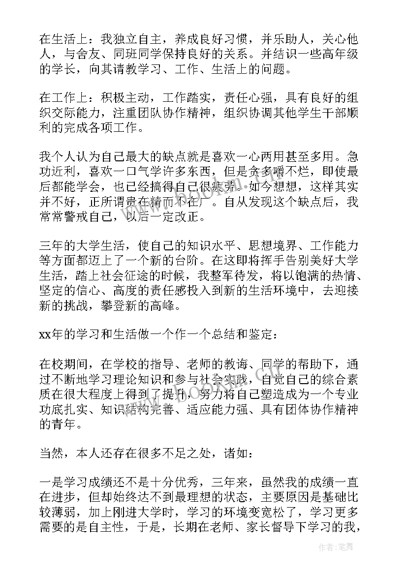 毕业生自我鉴定不足之处 毕业生自我鉴定(优秀6篇)