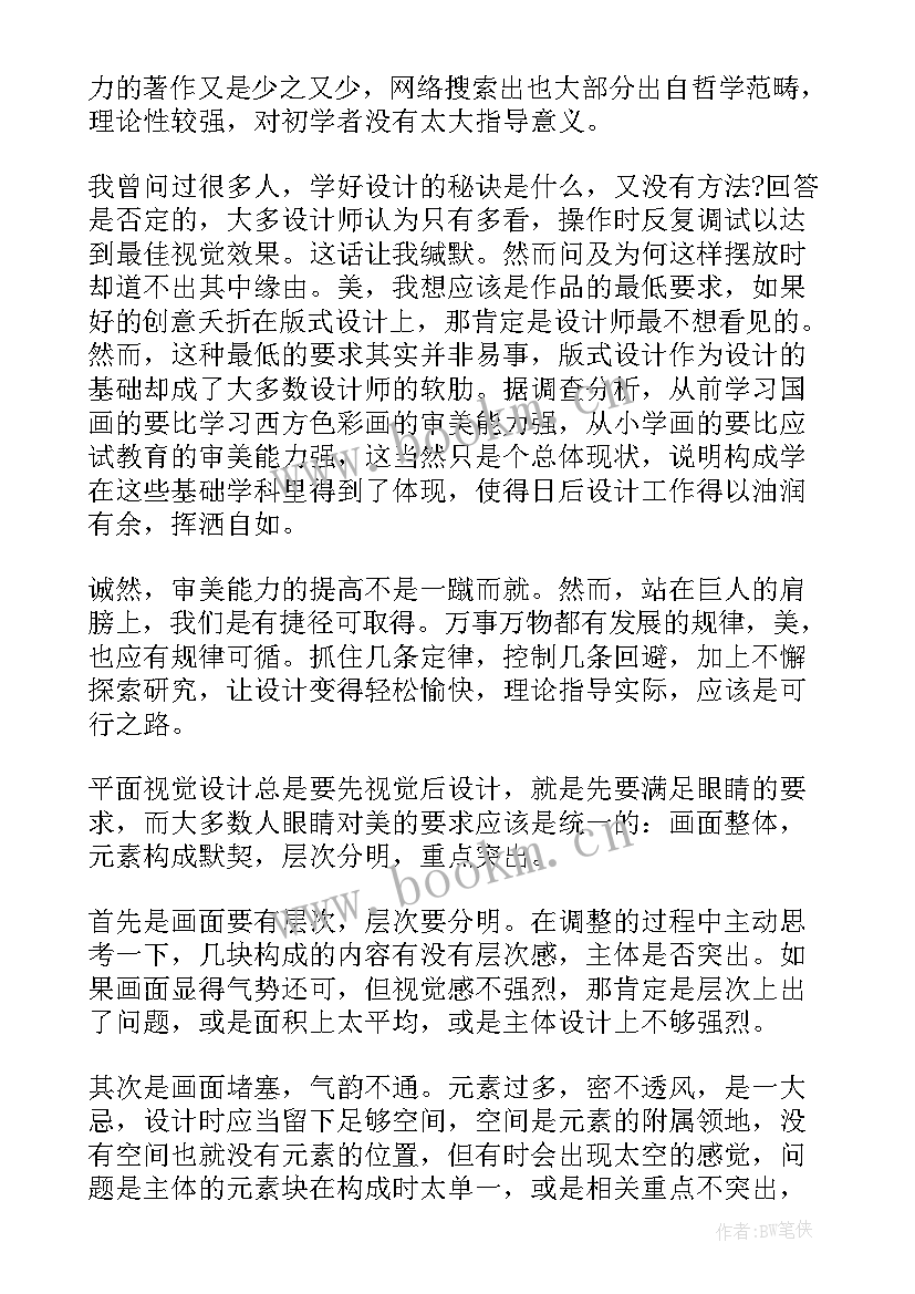 2023年平面设计毕业时的自我鉴定 平面设计实习自我鉴定(优秀6篇)