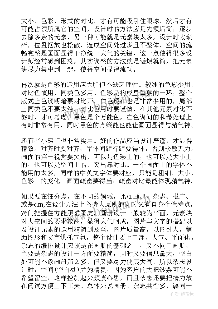 2023年平面设计毕业时的自我鉴定 平面设计实习自我鉴定(优秀6篇)