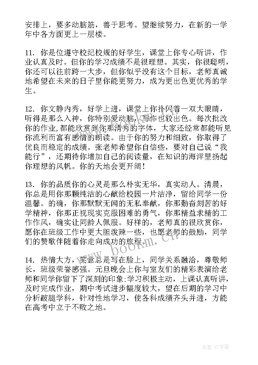 中专学生手册自我鉴定 学生手册自我鉴定(大全6篇)