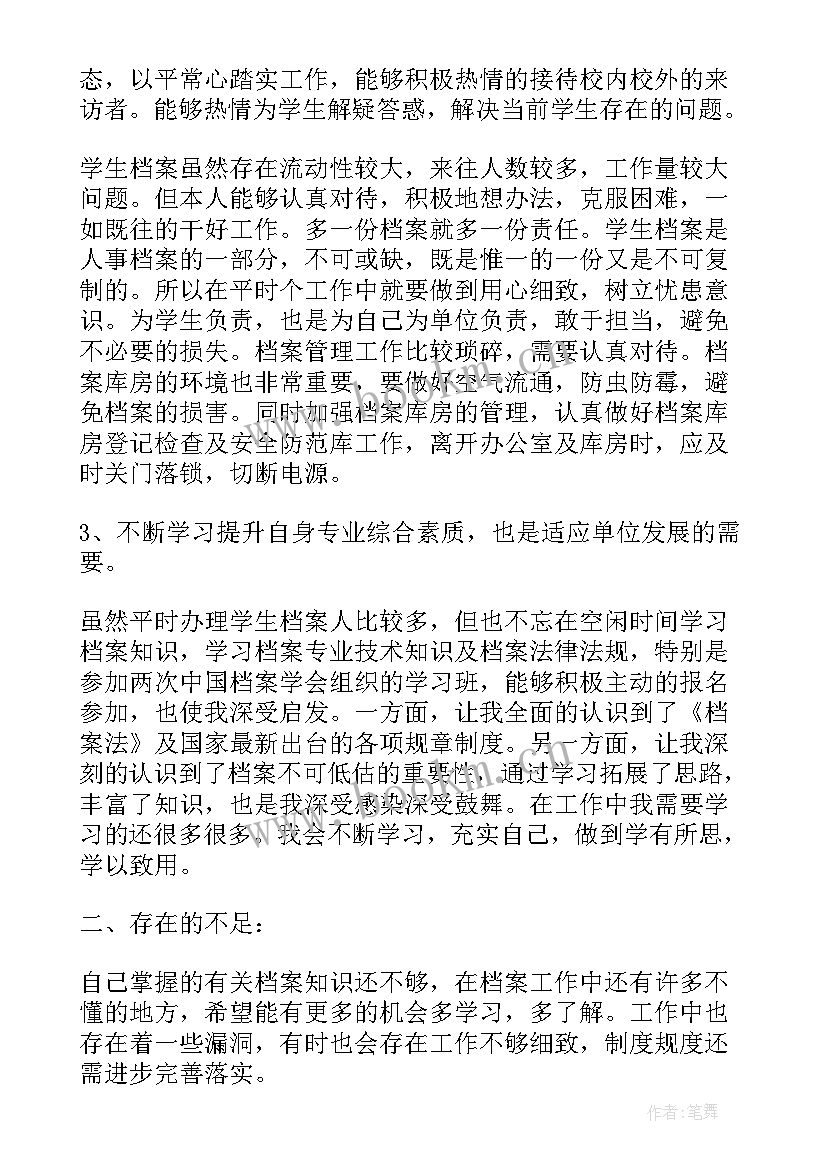 初级专业技术职称工作总结 档案专业技术工作报告(优质5篇)