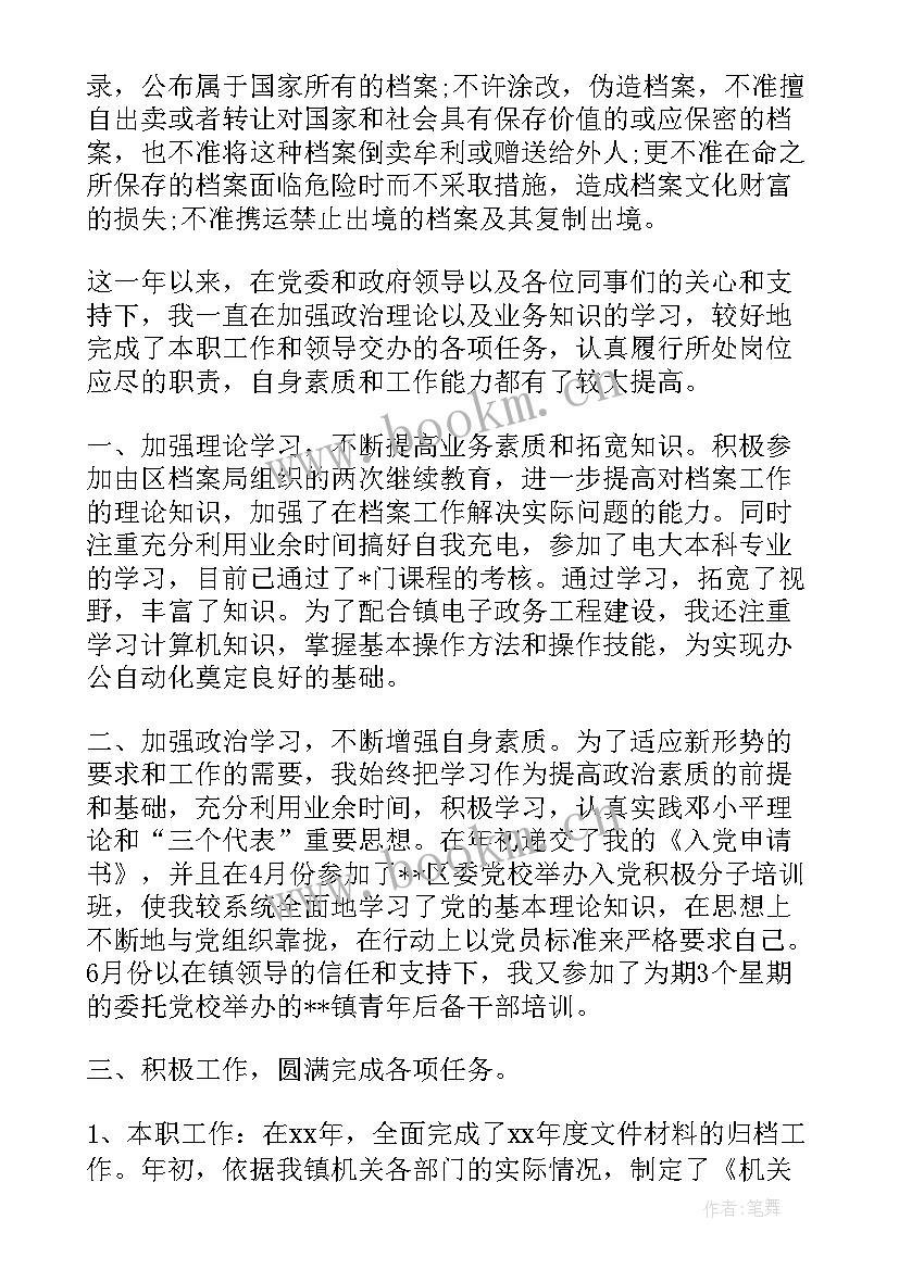 初级专业技术职称工作总结 档案专业技术工作报告(优质5篇)