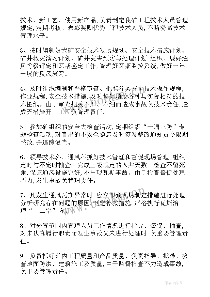 2023年技术负责人专业技术工作总结 技术负责人管理制度(汇总5篇)