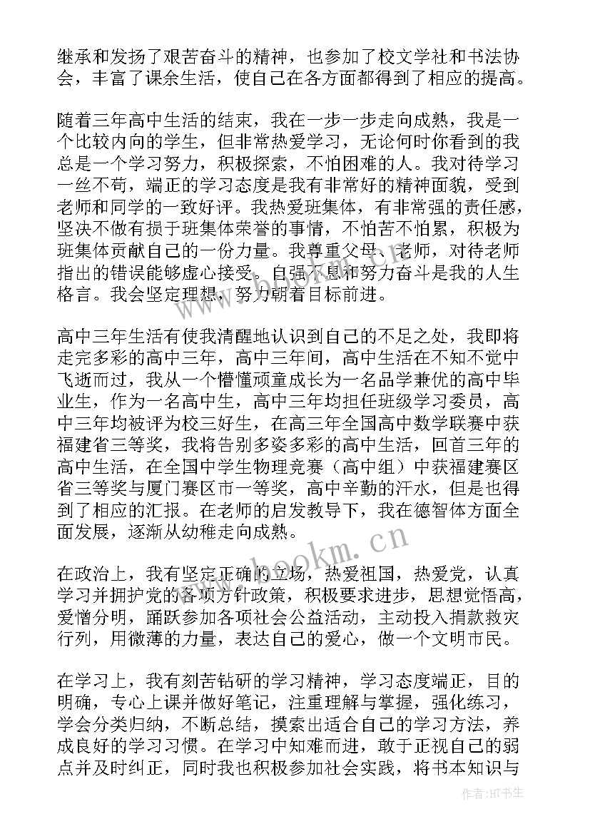 最新职高毕业自我鉴定表 高中毕业自我鉴定(通用10篇)