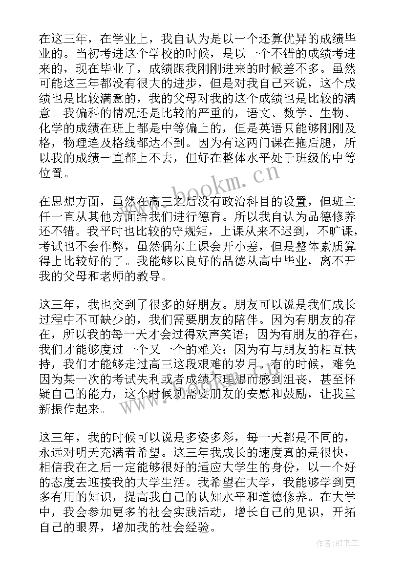 最新职高毕业自我鉴定表 高中毕业自我鉴定(通用10篇)