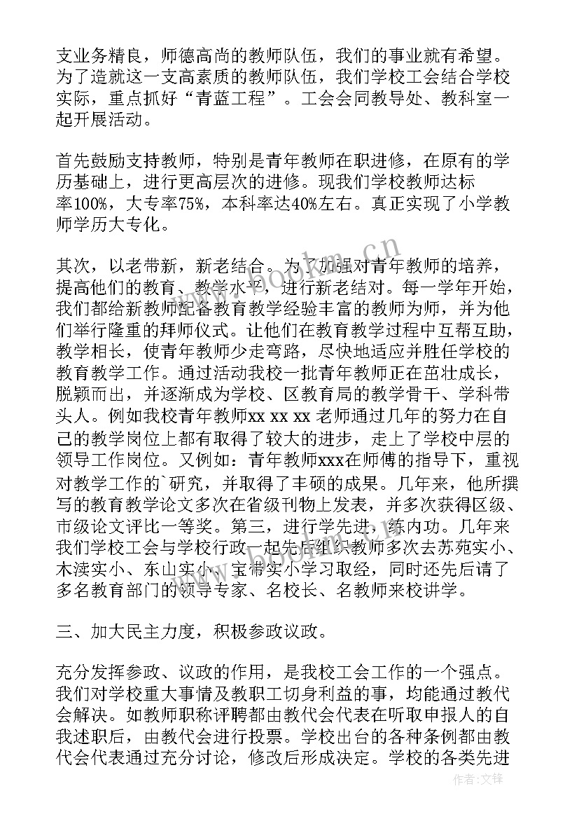 最新民办非企业年度工作报告 学校工会年度工作报告(优质5篇)