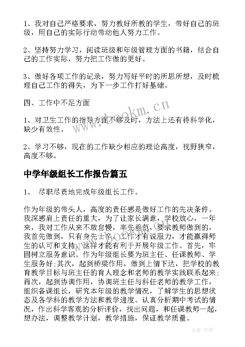 最新中学年级组长工作报告(模板5篇)