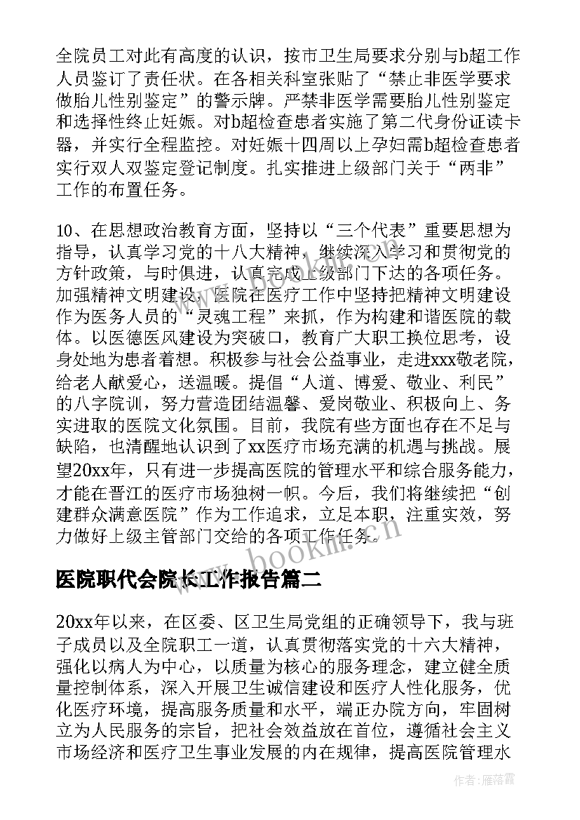 医院职代会院长工作报告 医院院长工作报告(实用5篇)