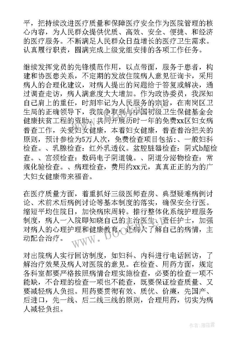 医院职代会院长工作报告 医院院长工作报告(实用5篇)