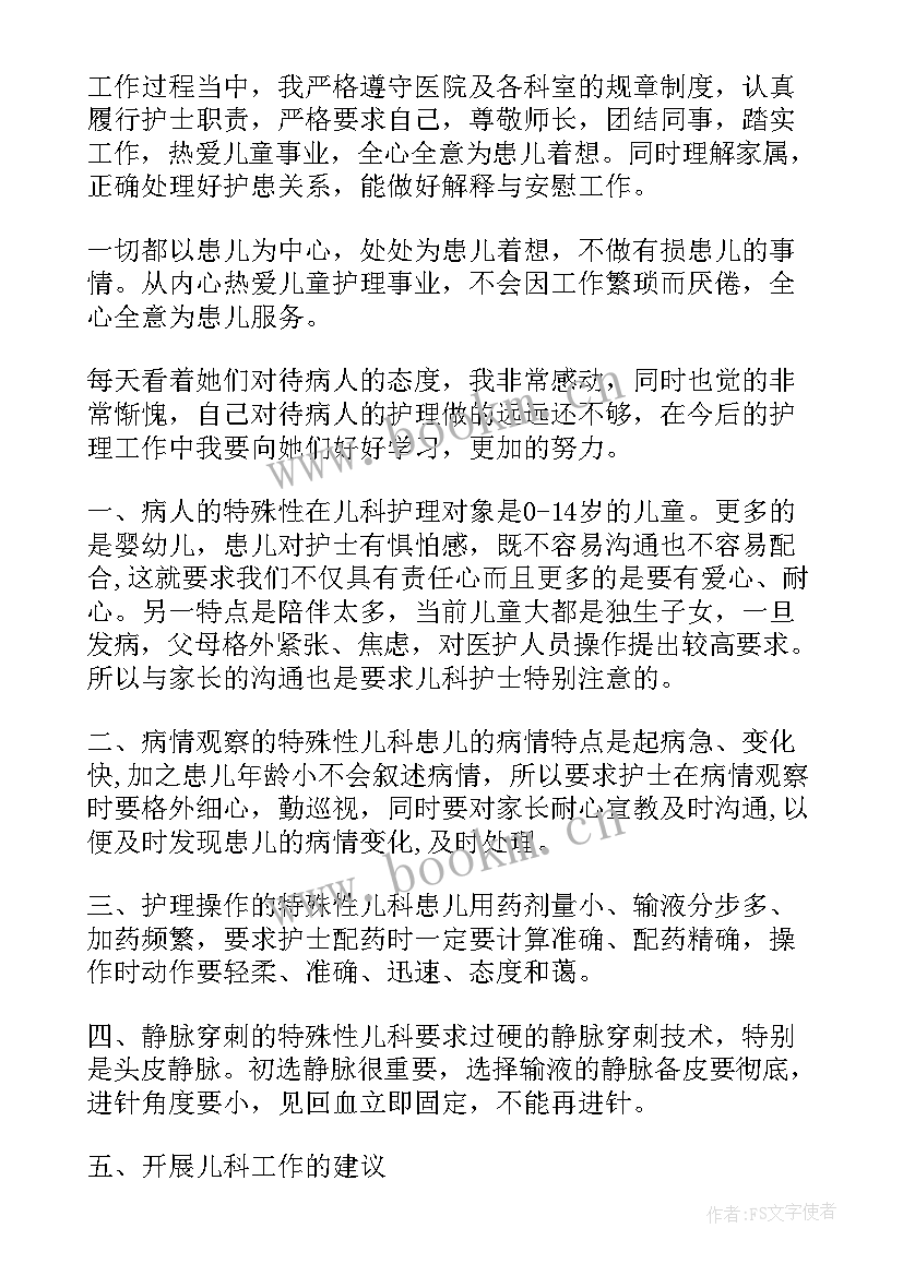 最新进修生出科自我鉴定(优秀8篇)