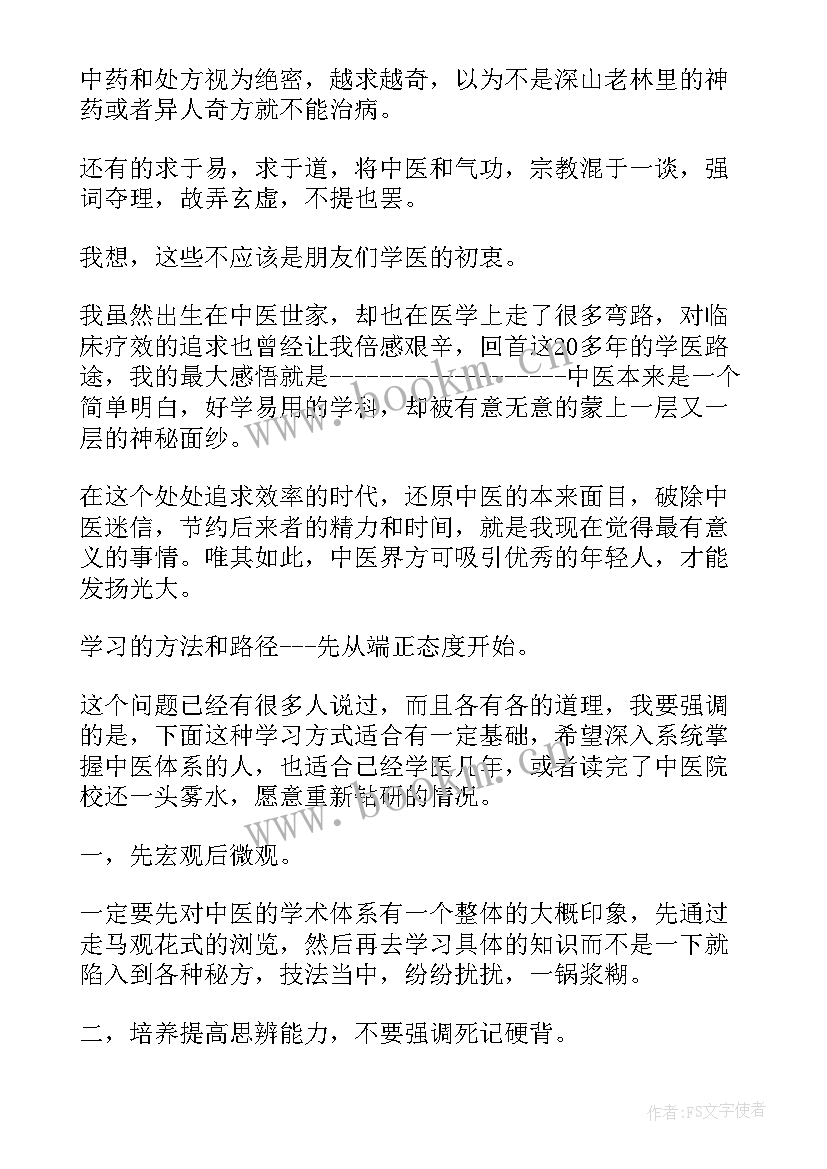 最新进修生出科自我鉴定(优秀8篇)