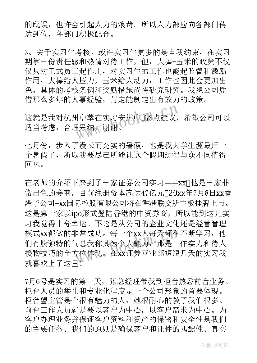 最新产房实习生自我鉴定(模板9篇)