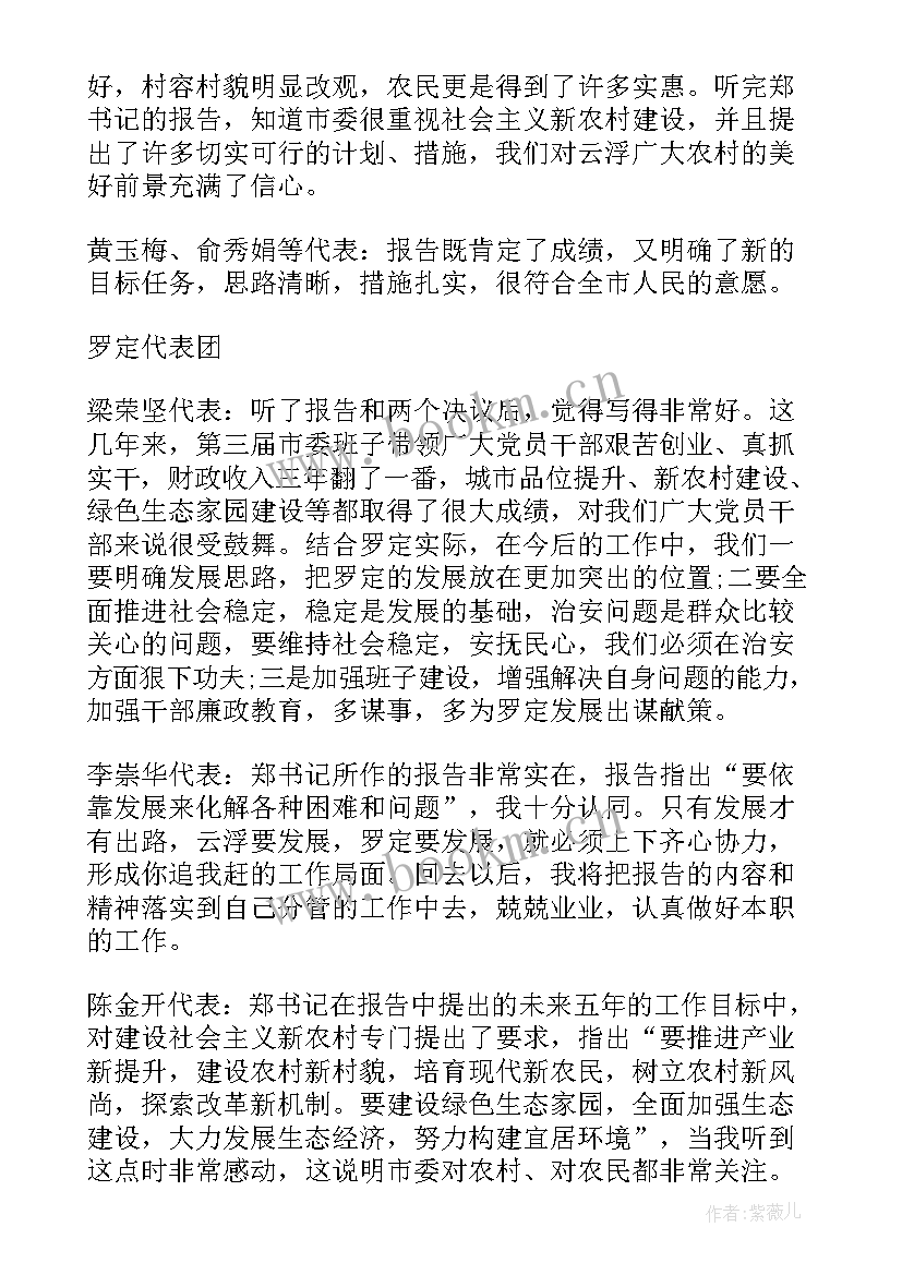 对工作报告讨论发言 讨论工作报告发言(大全7篇)