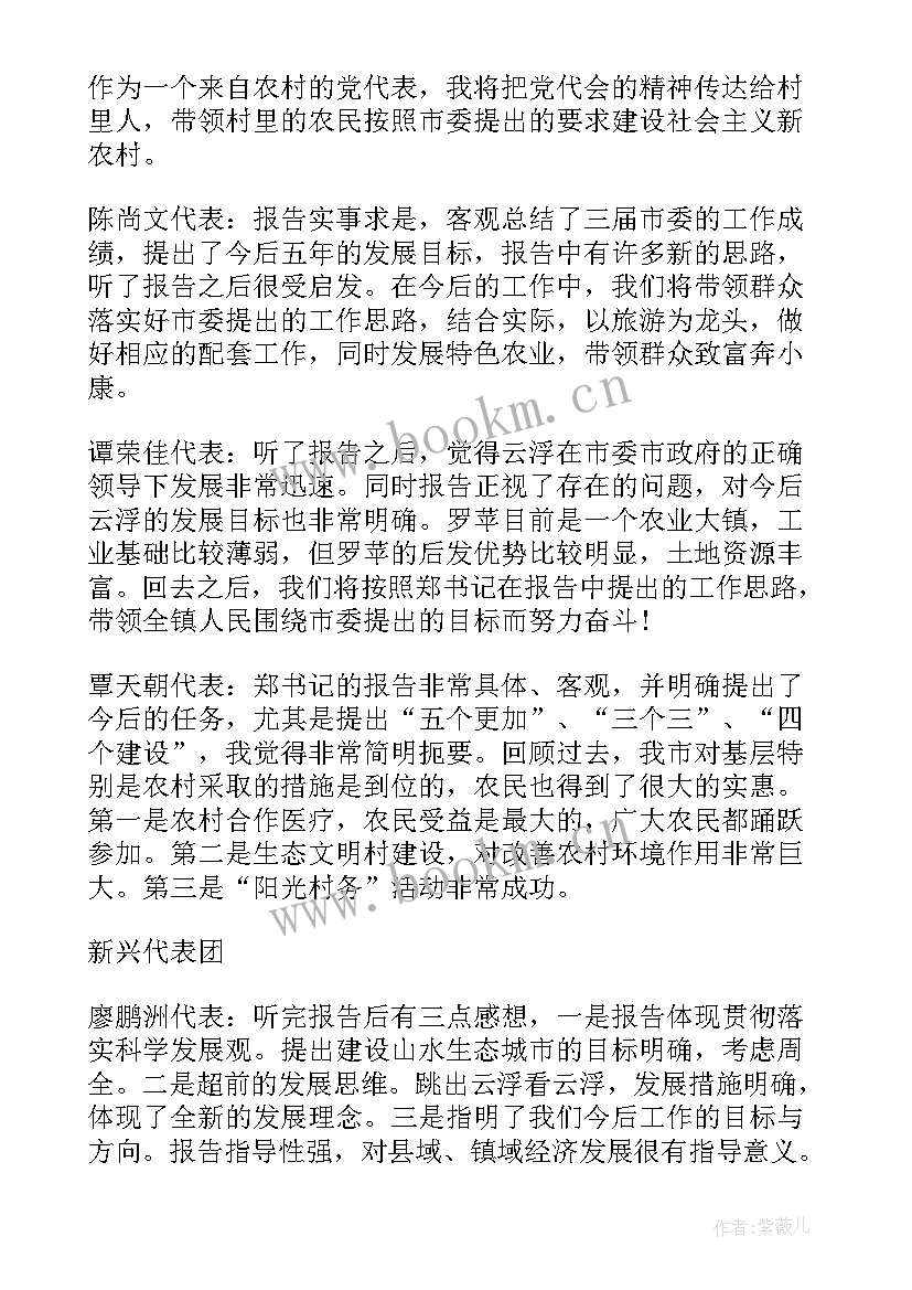 对工作报告讨论发言 讨论工作报告发言(大全7篇)