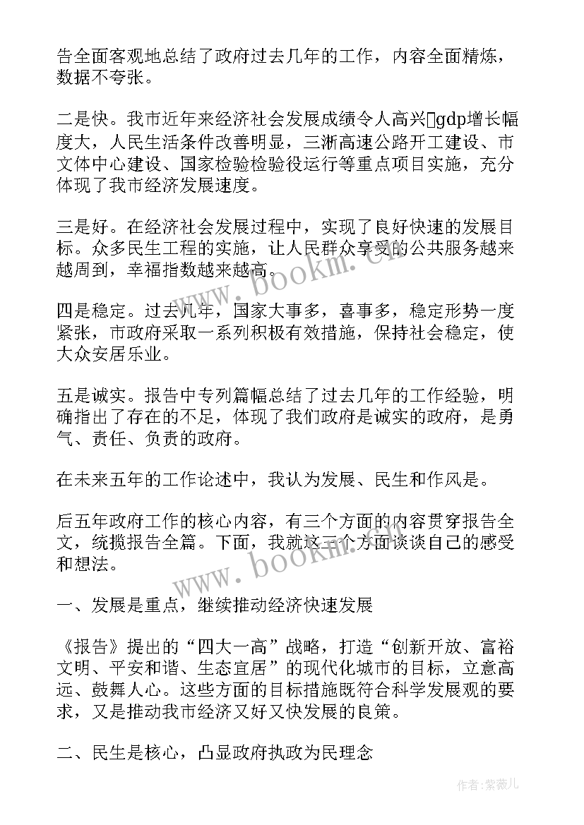 对工作报告讨论发言 讨论工作报告发言(大全7篇)