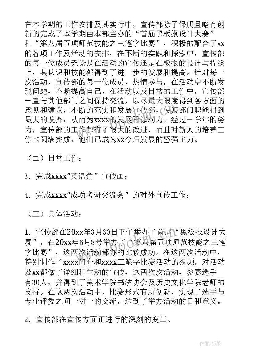 2023年学生会外联部工作报告总结 学生会外联部工作总结(实用8篇)