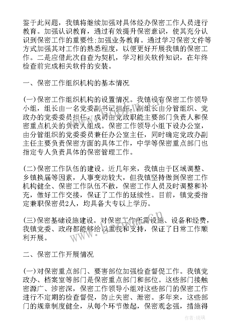 最新保密局自查自评工作报告总结 乡镇保密自查自评工作报告(模板5篇)