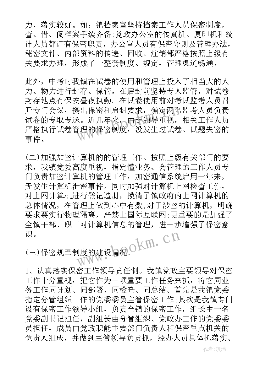 最新保密局自查自评工作报告总结 乡镇保密自查自评工作报告(模板5篇)