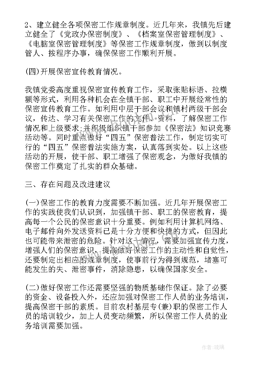 最新保密局自查自评工作报告总结 乡镇保密自查自评工作报告(模板5篇)