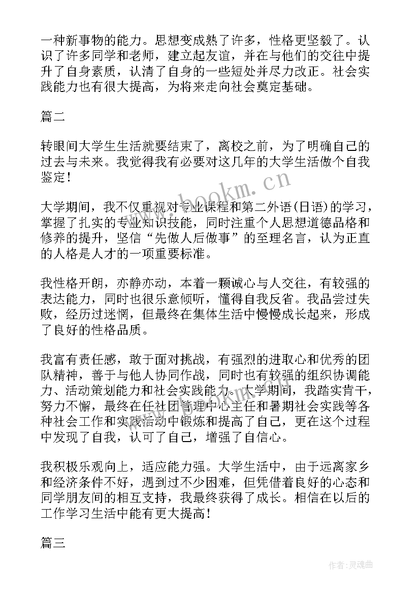 2023年服装厂自我鉴定(精选9篇)