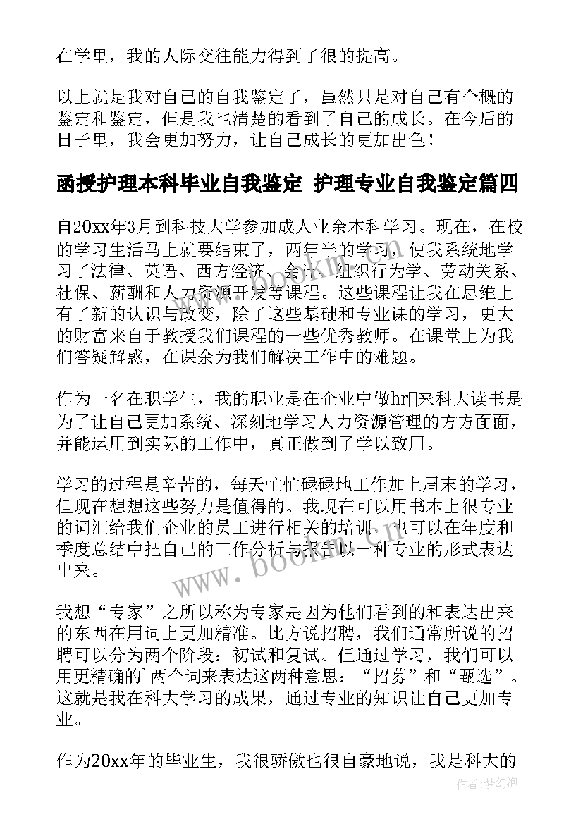 2023年函授护理本科毕业自我鉴定 护理专业自我鉴定(实用9篇)