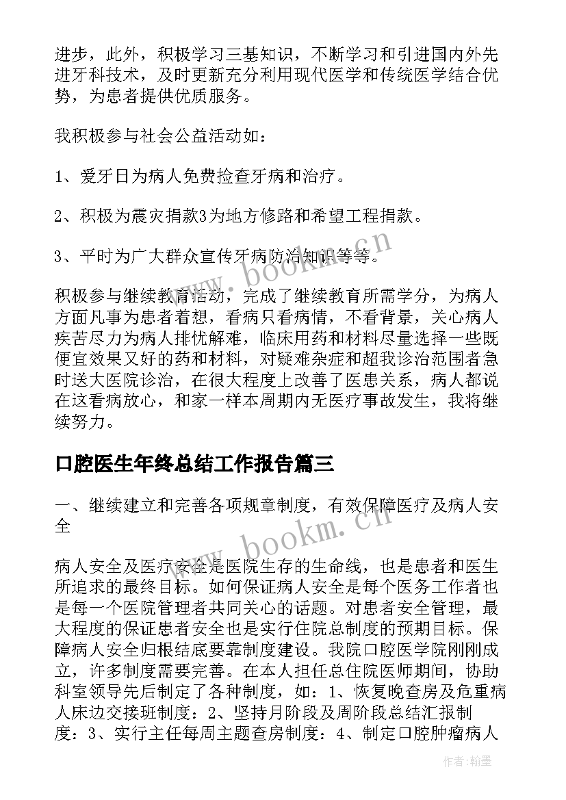 最新口腔医生年终总结工作报告 口腔医生年终总结(实用8篇)