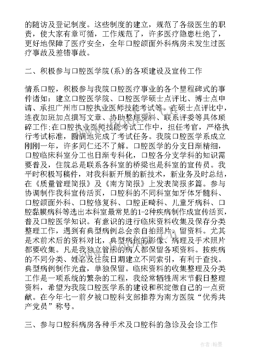 最新口腔医生年终总结工作报告 口腔医生年终总结(实用8篇)