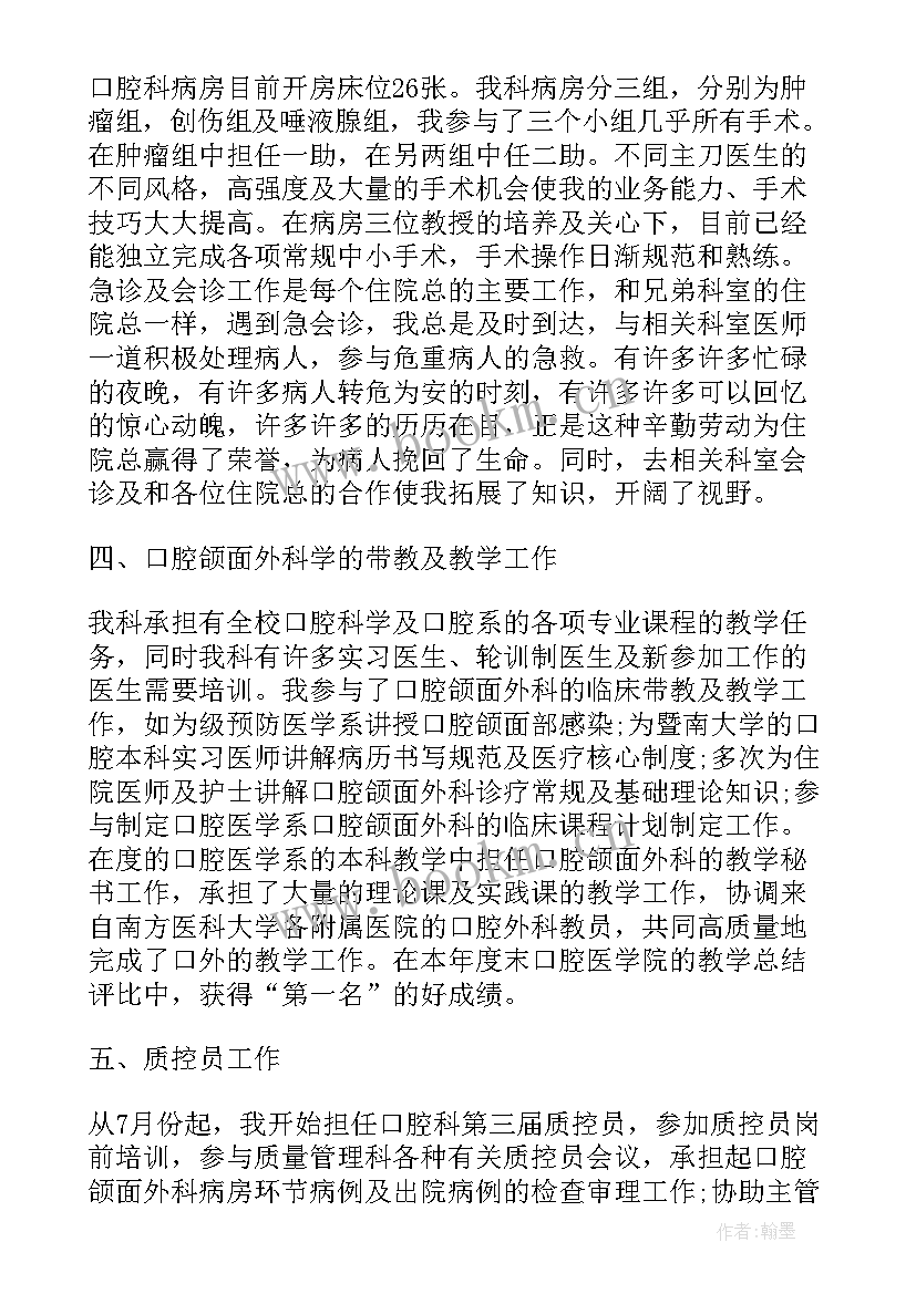 最新口腔医生年终总结工作报告 口腔医生年终总结(实用8篇)