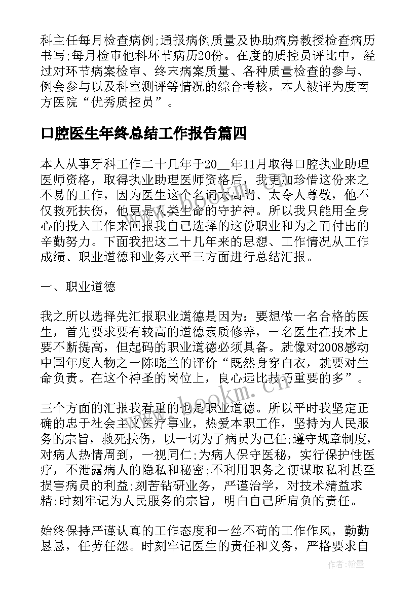 最新口腔医生年终总结工作报告 口腔医生年终总结(实用8篇)