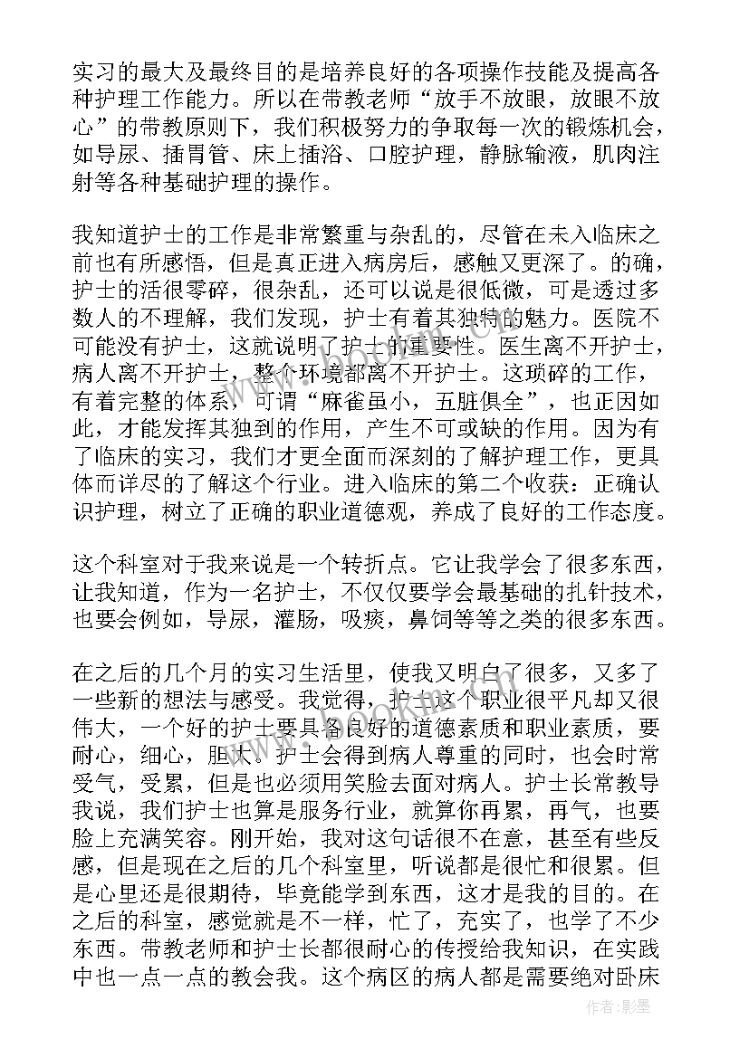 最新精神科护士自我鉴定 护理实习工作自我鉴定(模板9篇)