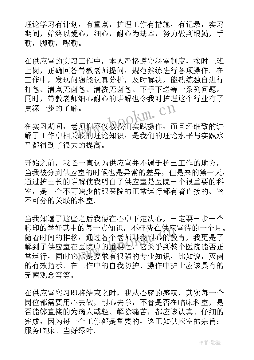 最新精神科护士自我鉴定 护理实习工作自我鉴定(模板9篇)