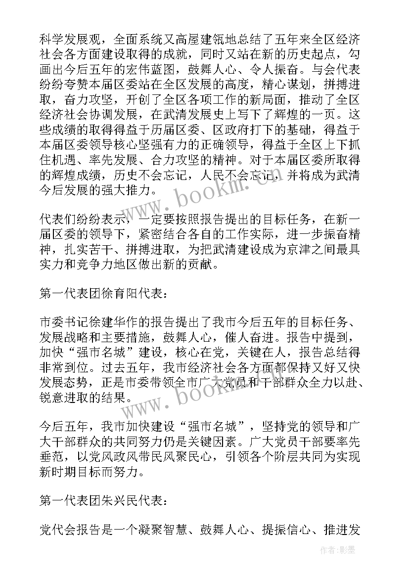 最新企业两委报告讨论发言 银行度工作报告分组讨论发言材料(汇总5篇)