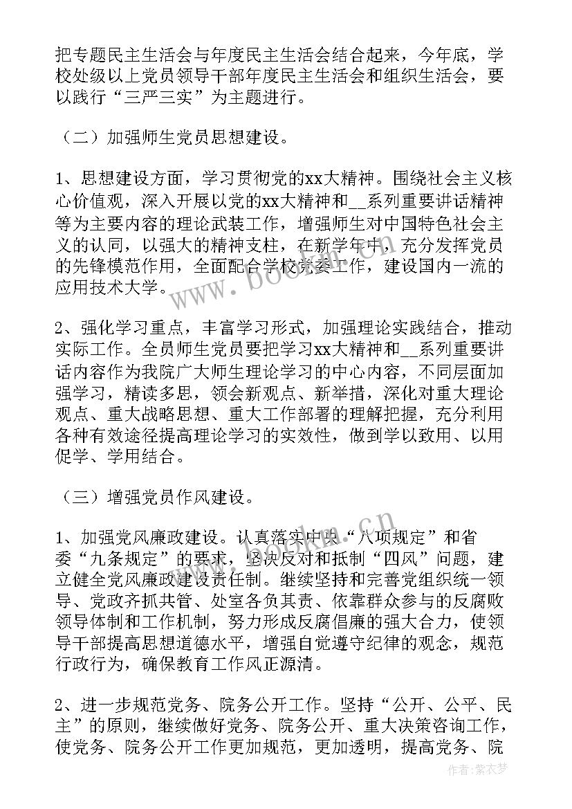 学院党委工作总结(实用8篇)