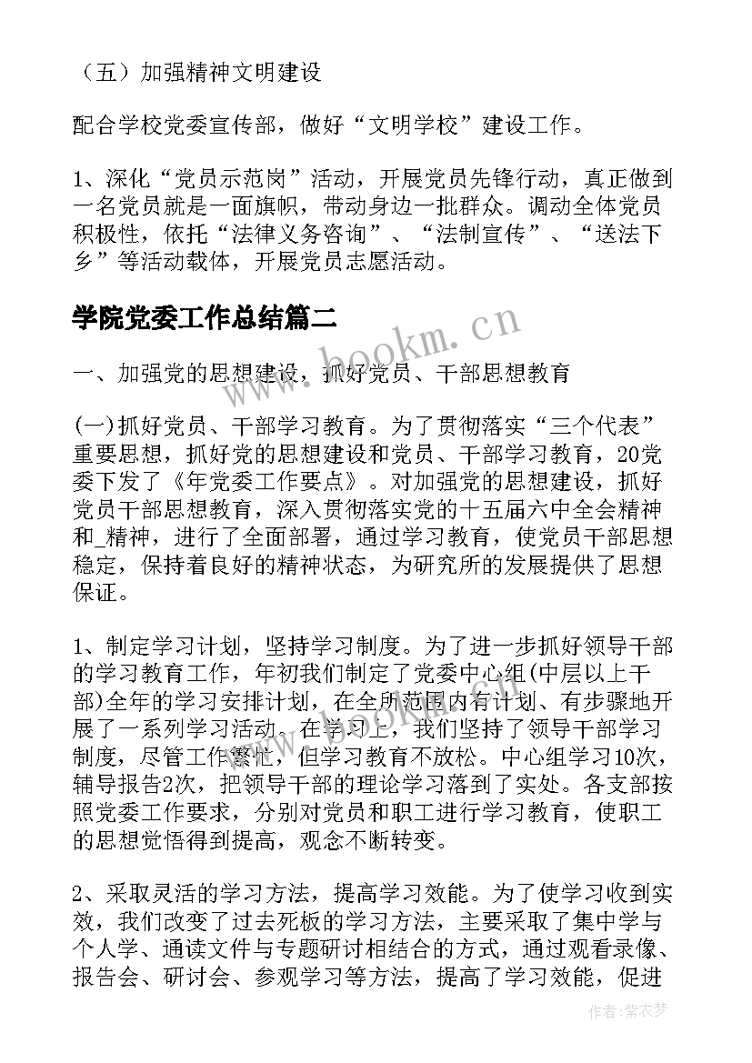 学院党委工作总结(实用8篇)