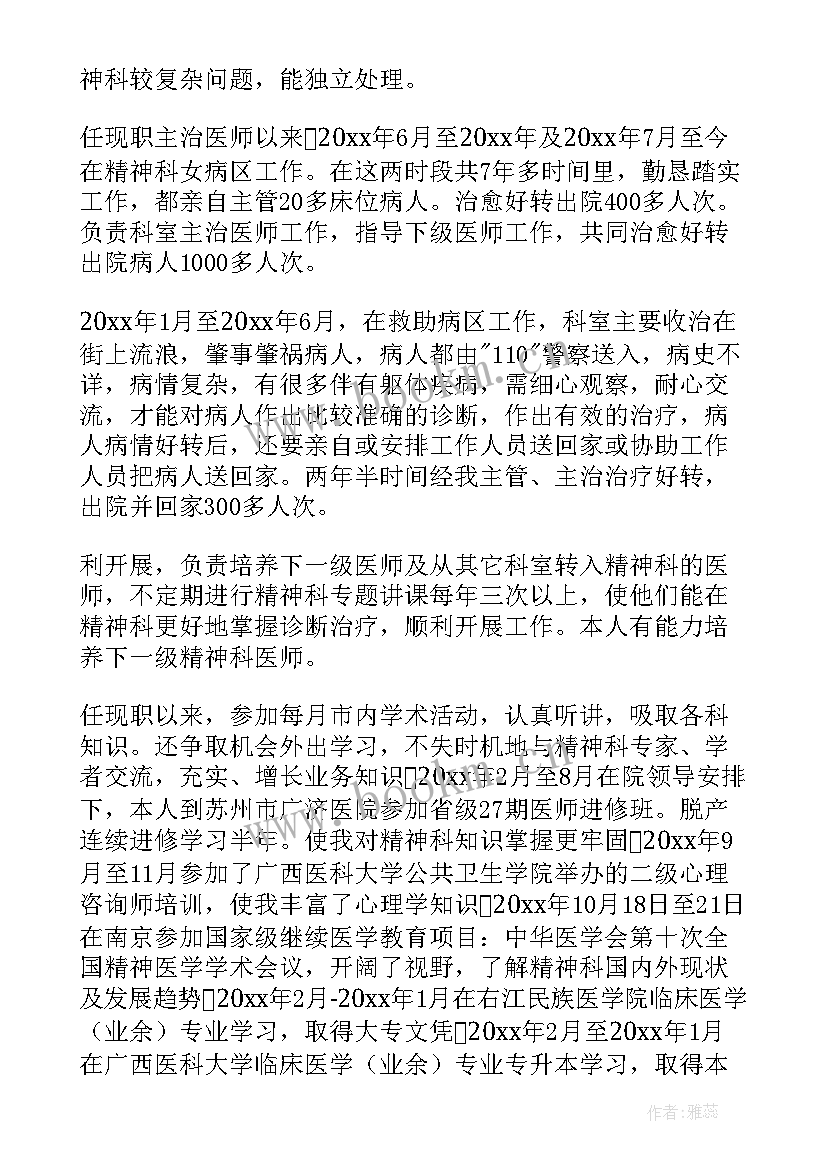 最新专业技术工作报告如何写 专业技术工作报告(通用7篇)