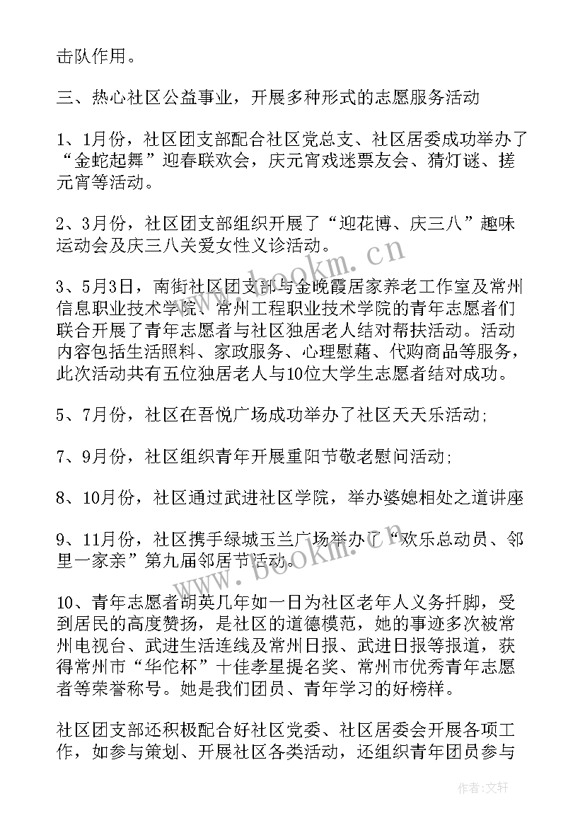 2023年社区团委前三年的工作报告(大全5篇)