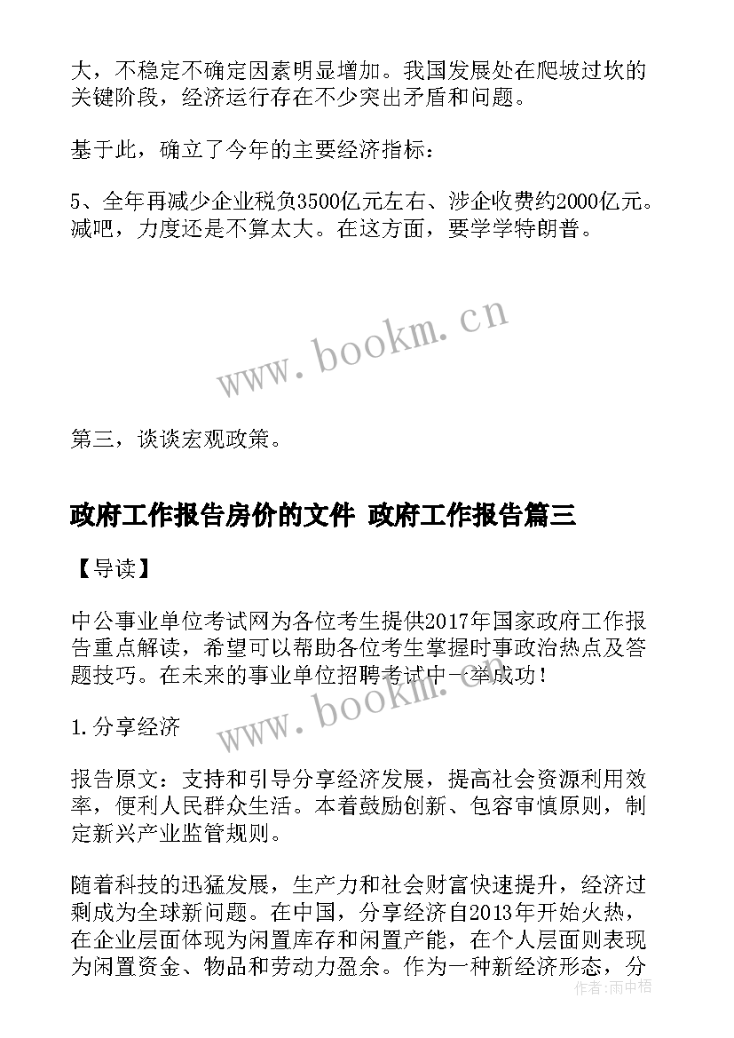 2023年政府工作报告房价的文件 政府工作报告(通用6篇)