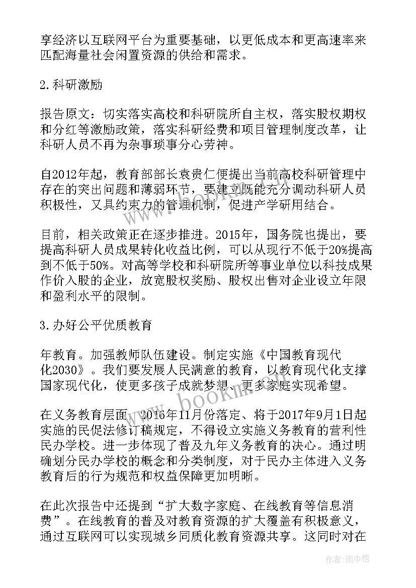 2023年政府工作报告房价的文件 政府工作报告(通用6篇)