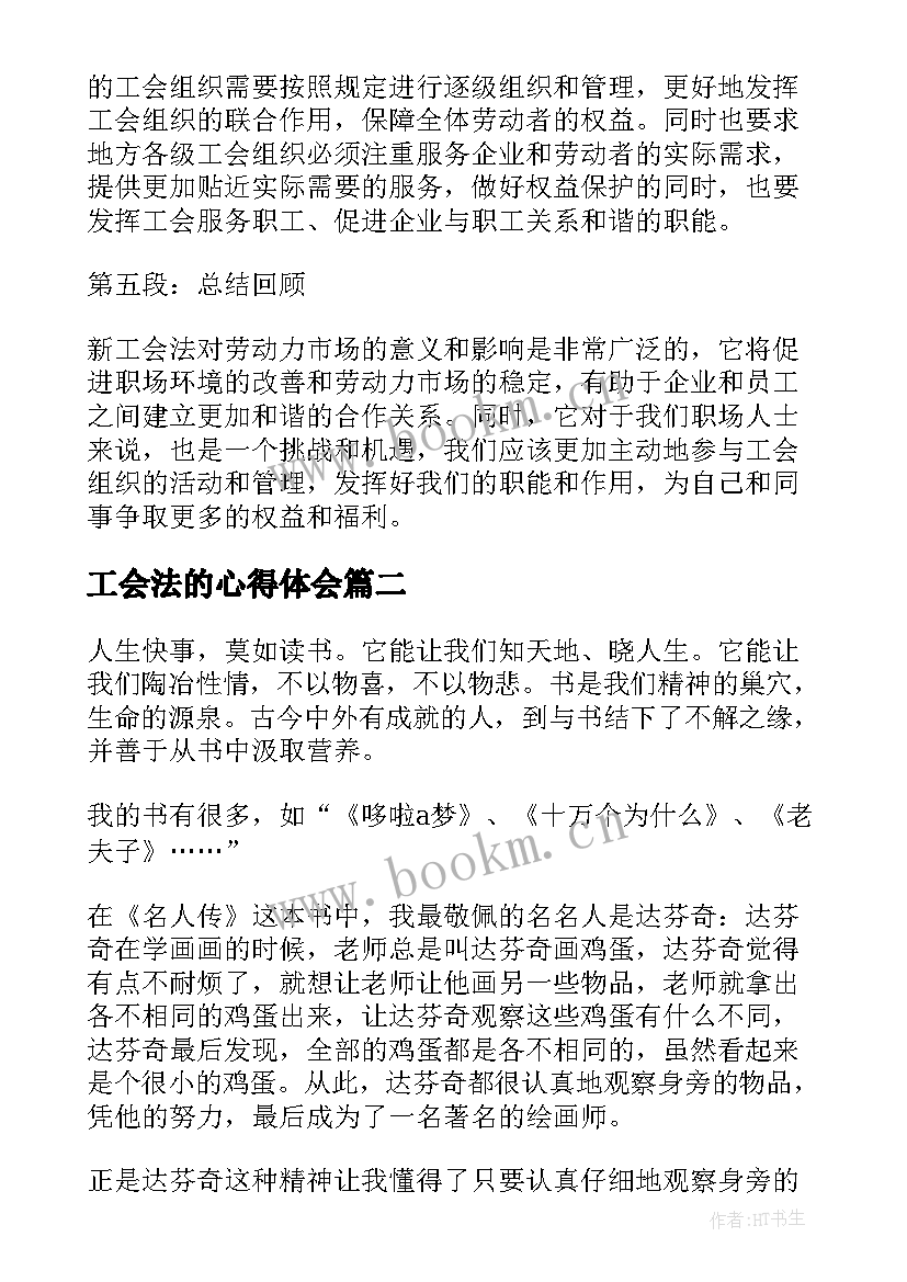 2023年工会法的心得体会(汇总6篇)