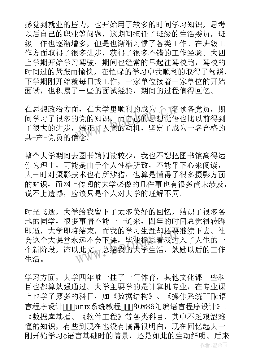 最新自我鉴定简略(通用7篇)