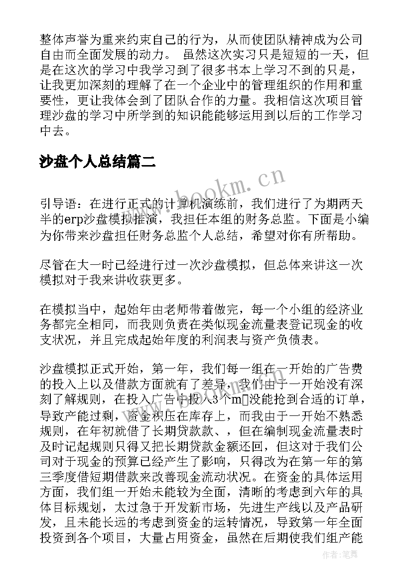 沙盘个人总结 沙盘实训总结(实用8篇)