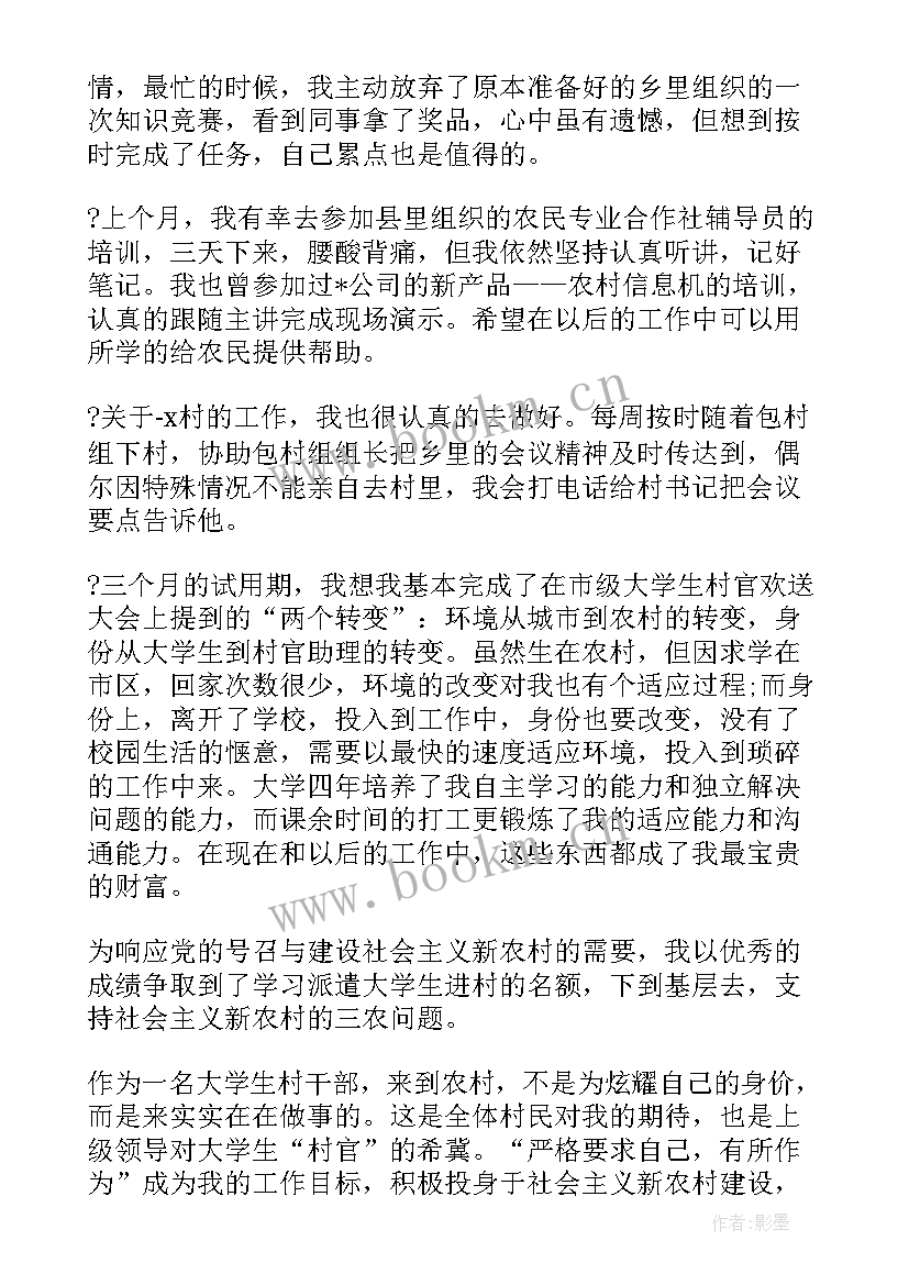 2023年自我鉴定村干部 村干部自我鉴定(通用6篇)