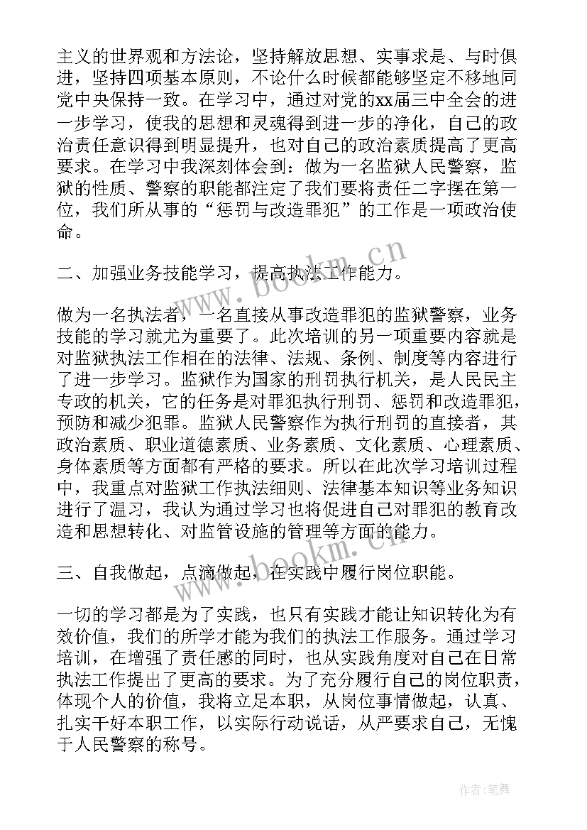 最新自我鉴定培训班 培训班自我鉴定(模板5篇)