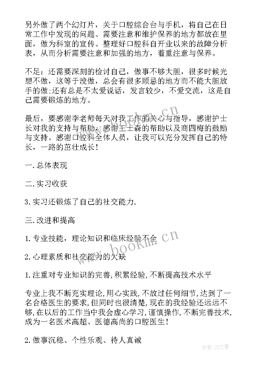 最新口腔科进修后个人鉴定表自我鉴定 口腔科实习自我鉴定(优质5篇)