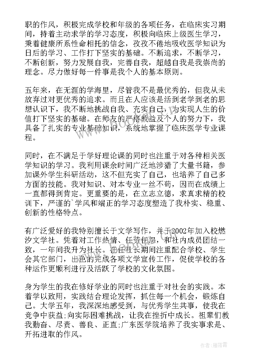 2023年见习自我鉴定 医学见习自我鉴定(精选9篇)