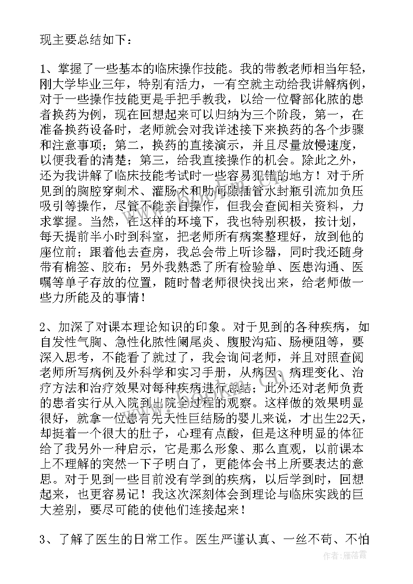 2023年见习自我鉴定 医学见习自我鉴定(精选9篇)