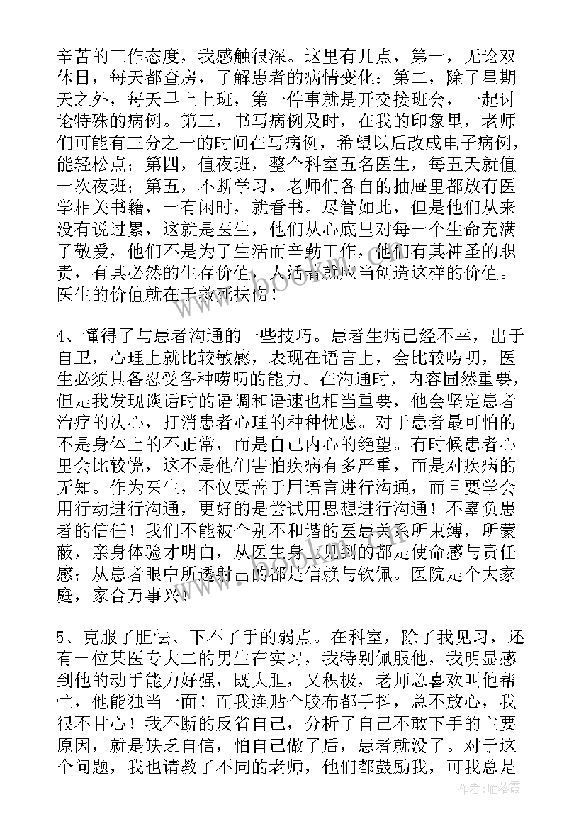 2023年见习自我鉴定 医学见习自我鉴定(精选9篇)